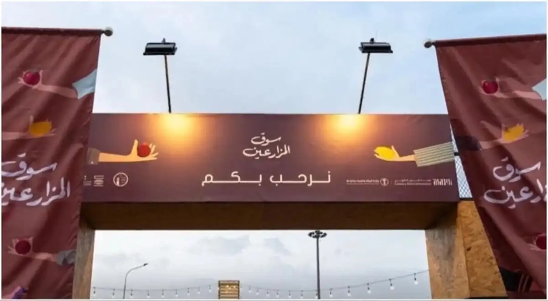The Arabic entrance sign welcomes visitors to Riyadh Farmers' Market
